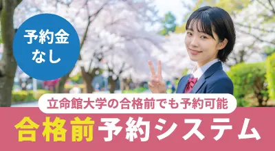 合格前予約システム
