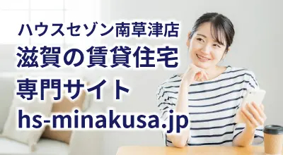 滋賀の賃貸住宅検索サイト