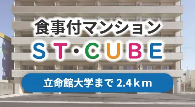 食堂付マンションSTキューブ