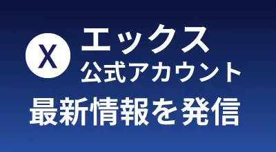 ハウスセゾン南草津店の公式エックス