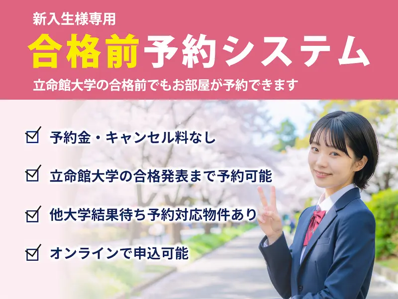 合格前予約システム