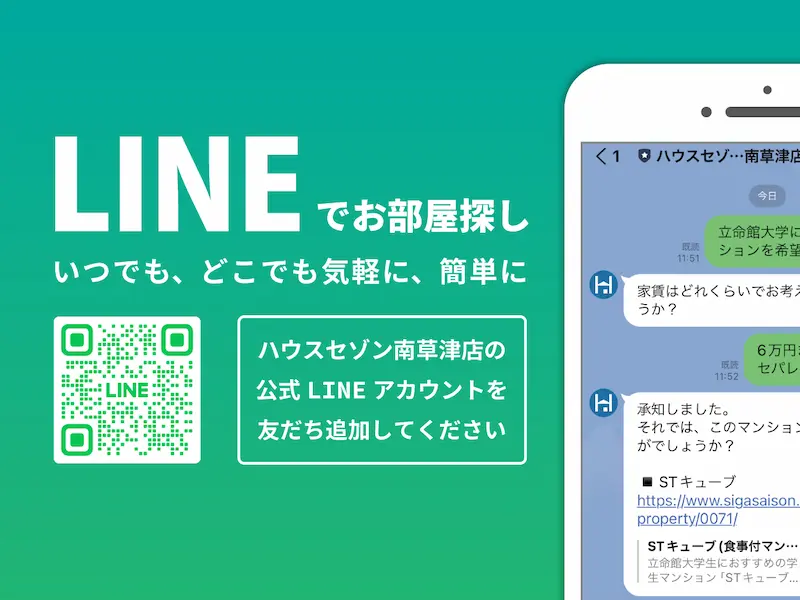 LINEお部屋探し