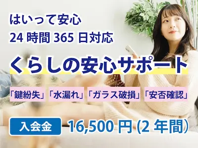 くらし安心サポートの画像