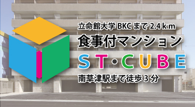 食事付マンションＳＴキューブ