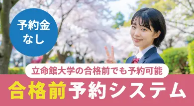 合格前予約システム