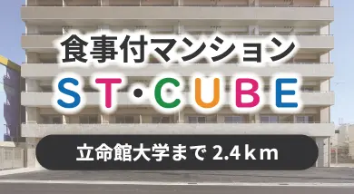 食事付マンションＳＴキューブ