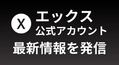 公式ツイッター