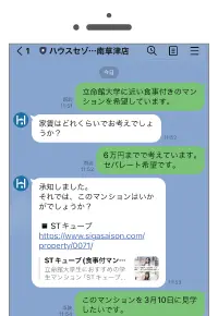 ラインお問合せイメージ