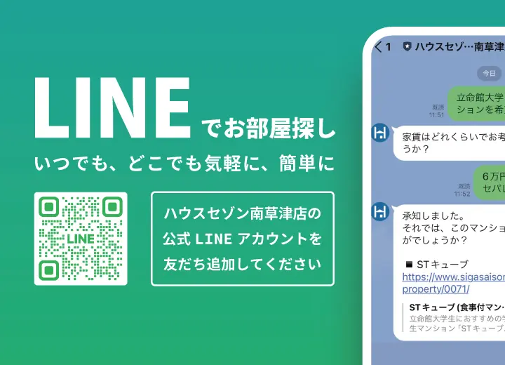LINEでお部屋探しの画像