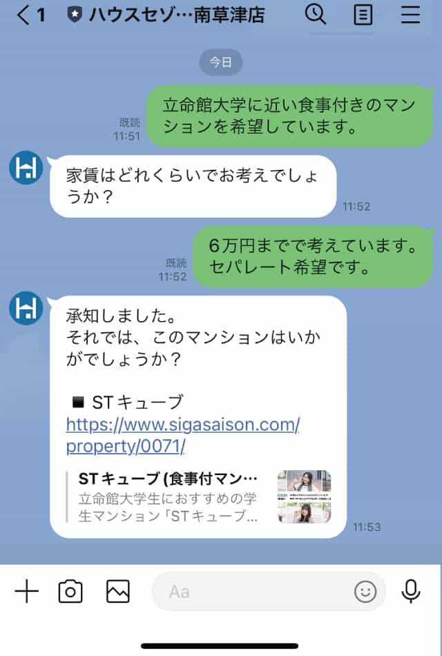 LINEでお部屋探しの例①