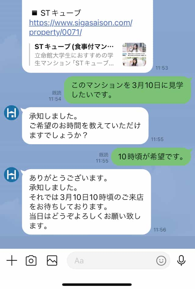 LINEでお部屋探しの例②