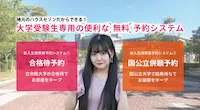 合格待ち予約サムネイル