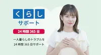 安心入居サポートサムネイル