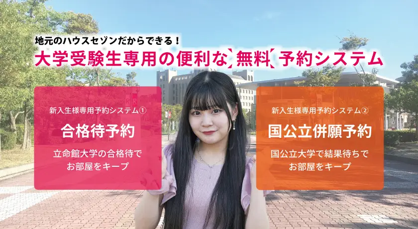 合格前予約
