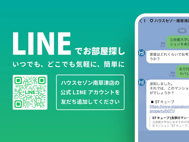LINEでお部屋探し
