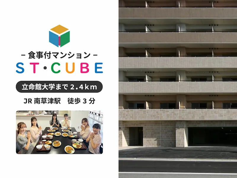 食事付マンションSTキューブ