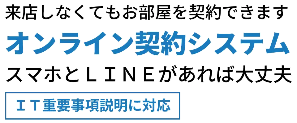 オンライン契約システム