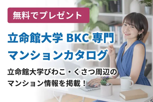 マンションカタログプレゼント