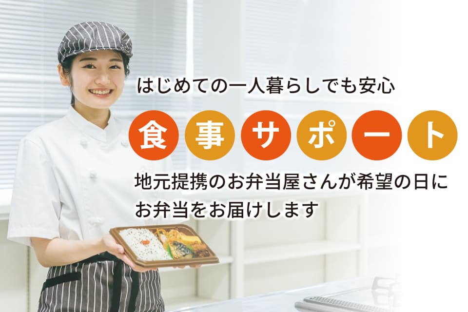 食事サポートシステムのイメージ画像