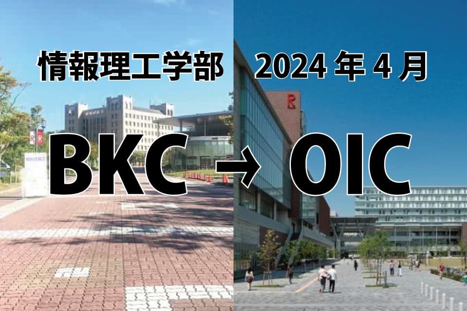 2023年に情報理工学部に進学予定のお客様へのイメージ画像