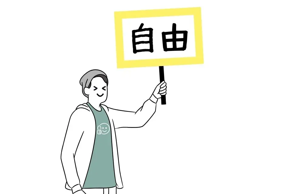 一人暮らしでよかったことは？