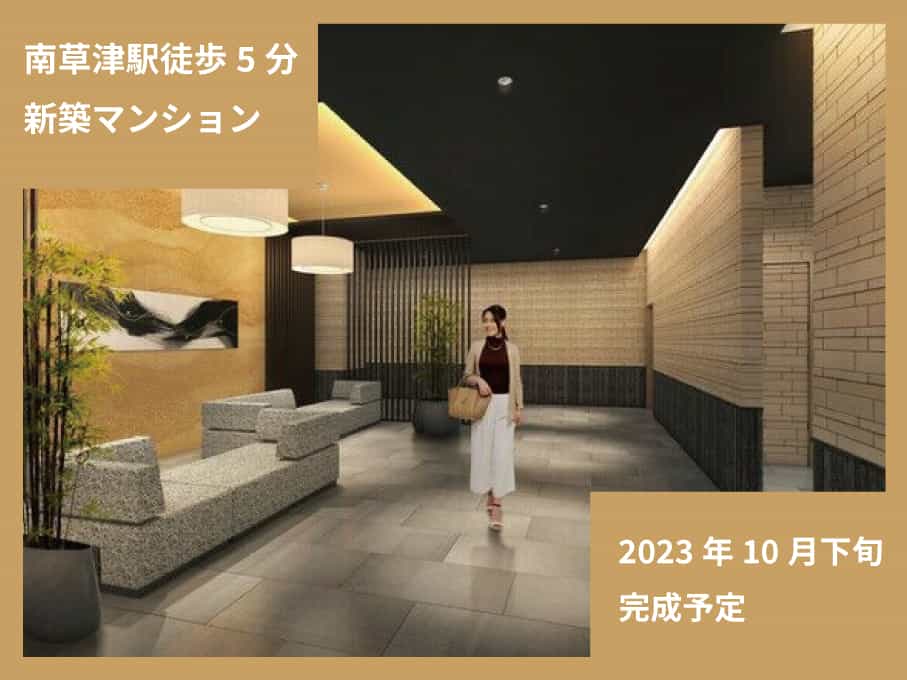 クレアドーレ南草津外観、共用部写真