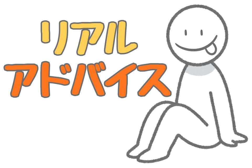 KJ君から後輩にアドバイス