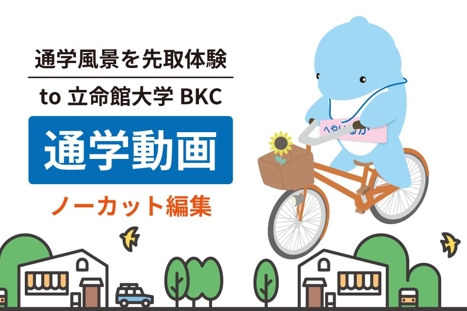 自転車通学動画を始めましたのイメージ画像