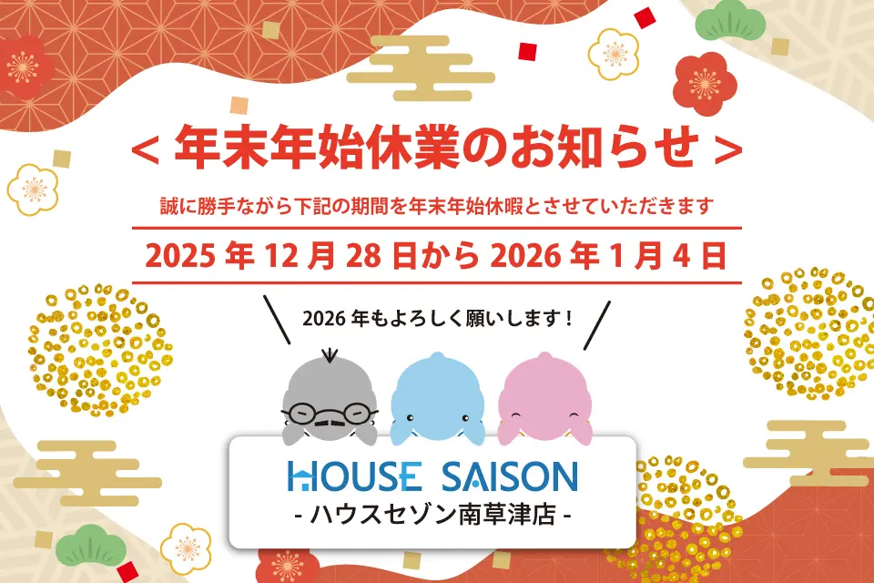 年末年始休暇のお知らせ(12月28日～1月4日）のイメージ画像