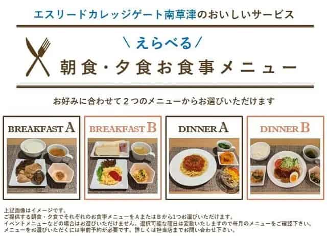 エスリードカレッジゲート南草津の特集バナー