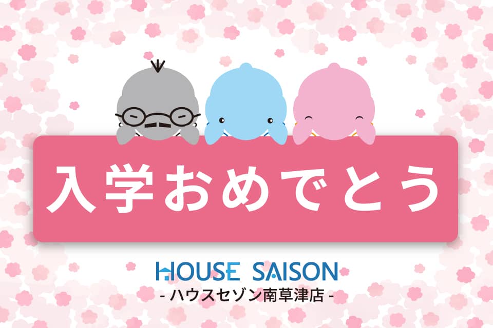 ご入学おめでとうございます。今年も多くのお客様にご利用いただき誠にありがとうございました。のイメージ画像