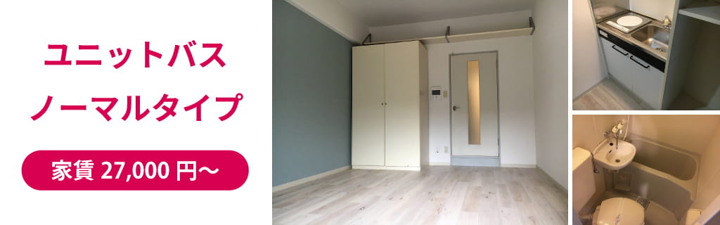 ピュアドミトリーシミズ ユニットバスタイプバナー